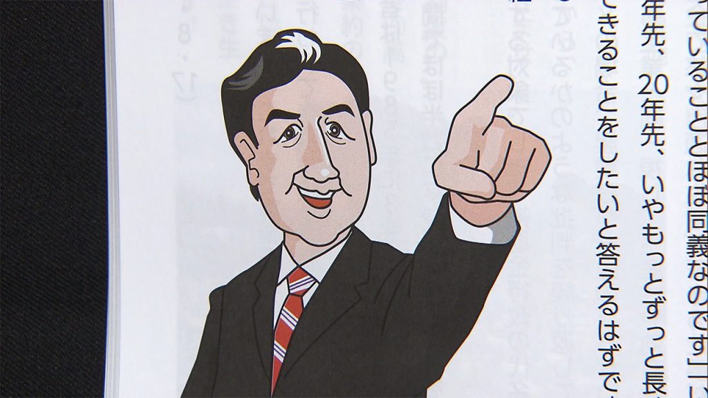 フェイク情報が蝕むニッポン　トンデモ野党とメディアの非常識　安倍総理イラスト